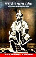Samraton ke Vanshaj Dalit [Dalit-Pichadon ka Gauravshalee Itihaas]