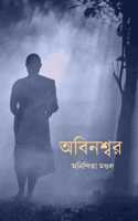 Abinashwar