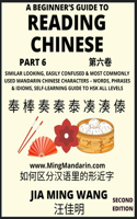 Beginner's Guide To Reading Chinese Books (Part 6)