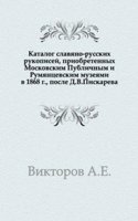 Katalog slavyano-russkih rukopisej, priobretennyh Moskovskim Publichnym i Rumyantsevskim muzeyami v 1868 g., posle D. V. Piskareva.