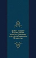 Kratkoe opisanie zhizni i deyanij generalissimusa knyazya Aleksandra Danilovicha Menschikova