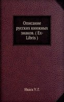 Opisanie russkih knizhnyh znakov