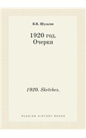 1920. Sketches.