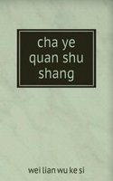 cha ye quan shu