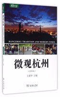 Hangzhou: tradition and modern times