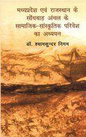 Madhya Pradesh Evam Rajasthan Ke Sondhvaad Anchal Ke SamajikSanskratik Parivesh Ka Adhyyan