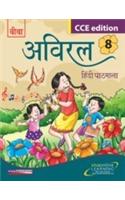 Viva Aviral, Hindi Pathmala, CCE Edition - Book 8
