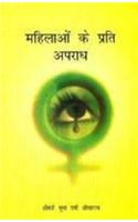 Crime Against Women (Hindi)