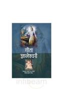 Geeta Gyaneshwari (Hindi)