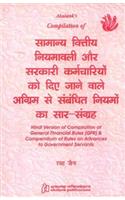 Compilation of General Financial Rules (IN HINDI)