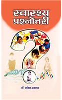 Swasthya Prashnottari