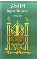 Islam: Siddhant Aur Swroop