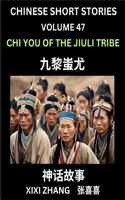 Chinese Short Stories (Part 47) - Chi You of the Jiuli Tribe, Learn Ancient Chinese Myths, Folktales, Shenhua Gushi, Easy Mandarin Lessons for Beginners, Simplified Chinese Characters and Pinyin Edition