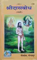 Dasbodh, Small Size, In Marathi