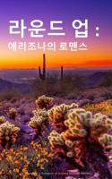 The Round-Up, a Romance of Arizona (Korean Edition)