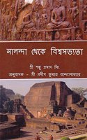 Nalanda Theke Vishwa Sabhyata