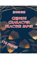 Chinese Character Practice Paper