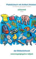 BABADADA, Plattdüütsch mit Artikel (Holstein) - Greek (in greek script), dat Bildwöörbook - visual dictionary (in greek script): Low German with articles (Holstein) - Greek (in greek script), visual dictionary