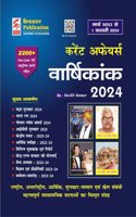SPEEDY CURRENT AFFAIRS VARSHIKANK FEBRUARY 2024