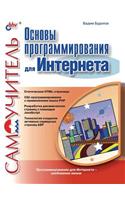 Basics of Programming for the Internet. Self-Help Manual