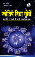 Joytish Vidya Shikhen