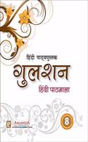 GULSHAN HINDI PATHMALA-8