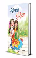 Meri Pyari Gudiya (hindi)