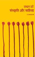 CHAMBAL KI SANSKRATI AUR SAHITYA - à¤šà¤®à¥�à¤¬à¤² à¤•à¥€ à¤¸à¤‚à¤¸à¥�à¤•à¥ƒà¤¤à¤¿ à¤”à¤° à¤¸à¤¾à¤¹à¤¿à¤¤à¥�à¤¯