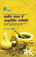 PRACHIN BHARAT ME AYURVEDIC VANAUSHADHI: MANAK AUR MANAV DHARM, UPYOG