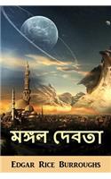 মঙ্গল দেবতা