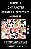 Learn Chinese Character Oriented Short Stories (Part 53)- Simple Chinese Stories for Beginners, Easy to Read Lessons to Learn Mandarin Chinese Language and Culture