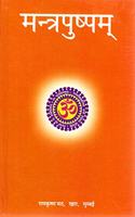 Mantrapushpam (Sanskrit Edition)