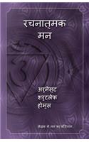 Creative Mind (Hindi Version)