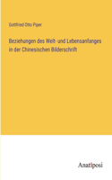 Beziehungen des Welt- und Lebensanfanges in der Chinesischen Bilderschrift