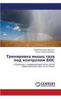 Trenirovka Myshts Taza Pod Kontrolem Bos