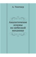 Analitichekie osnovy po nebesnoj mehanike: (Russian)