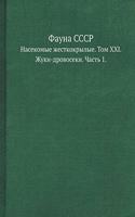 Фауна СССР