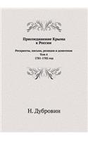 &#1055;&#1088;&#1080;&#1089;&#1086;&#1077;&#1076;&#1080;&#1085;&#1077;&#1085;&#1080;&#1077; &#1050;&#1088;&#1099;&#1084;&#1072; &#1082; &#1056;&#1086;&#1089;&#1089;&#1080;&#1080;. &#1056;&#1077;&#1089;&#1082;&#1088;&#1080;&#1087;&#1090;&#1099;, &#1: (Russian)