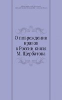O povrezhdenii nravov v Rossii knyazya M. Scherbatova