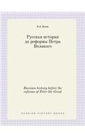 Russian History Before the Reforms of Peter the Great