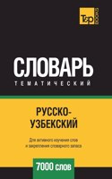 Русско-узбекский тематический словарь 7000 &