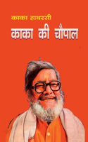 Kaka Ki Chaupal