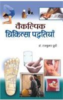 Vaikalpik Chikitsa Paddhatiyan