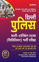 Delhi Police Multi-Tasking Staff (Civilian) Bharti Pariksha