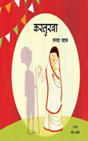 Kasturba (Marathi)