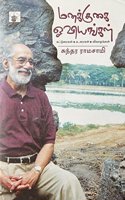 Manakugai Oviangal (Complete Works)