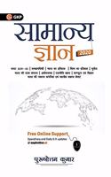 General Knowledge 2020 (Hindi)