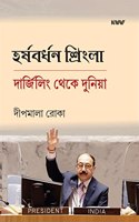 Harsh Vardhan Shringla Darjeeling Theke Dunia (Bengali-PaperBack)