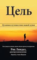 Цель