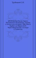 Trudy Aralo-Kaspijskoj ekspeditsii. Uchenie o logose v ego istorii